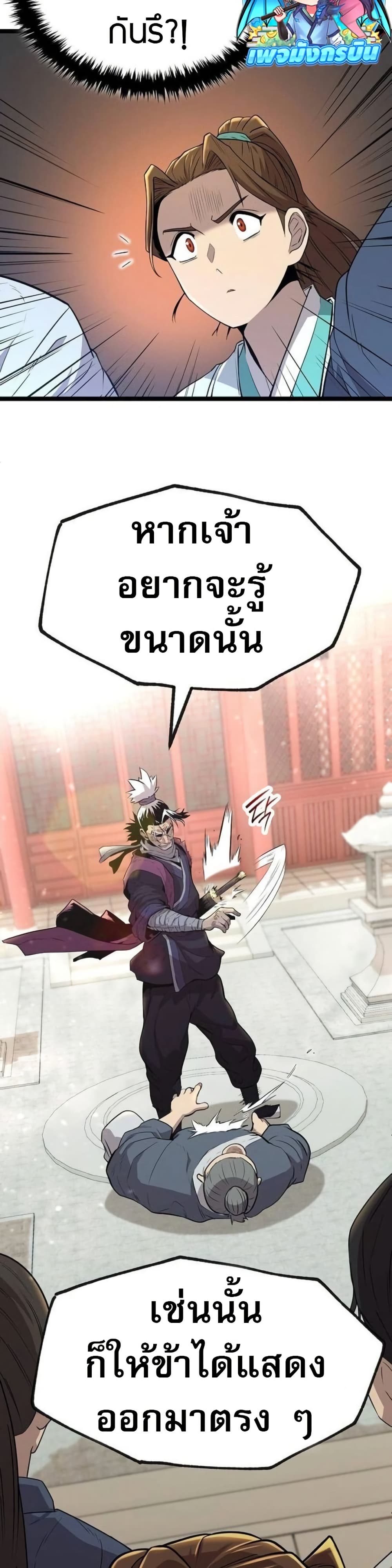 Legend of the Tang Clan page 71