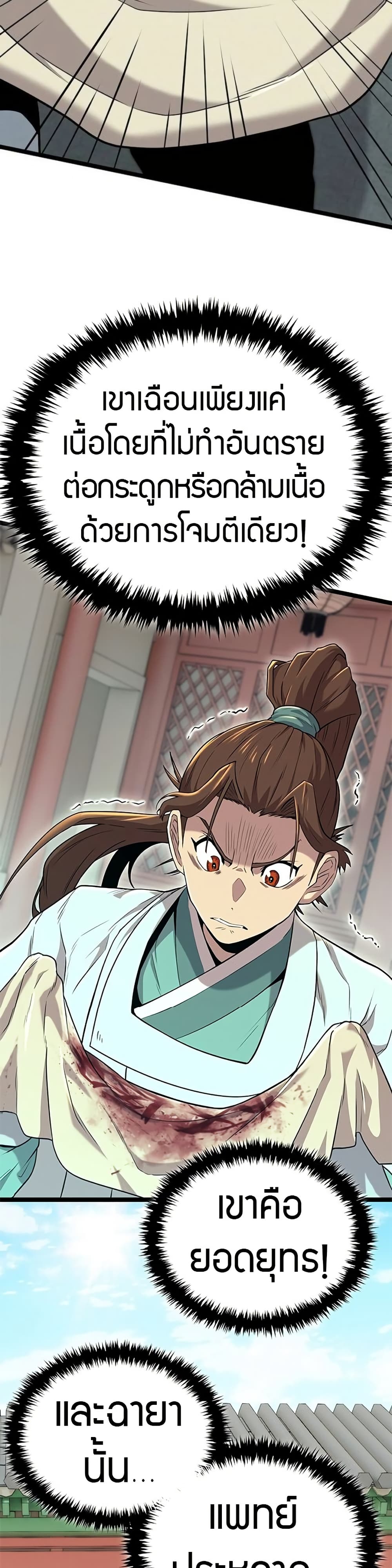Legend of the Tang Clan page 75
