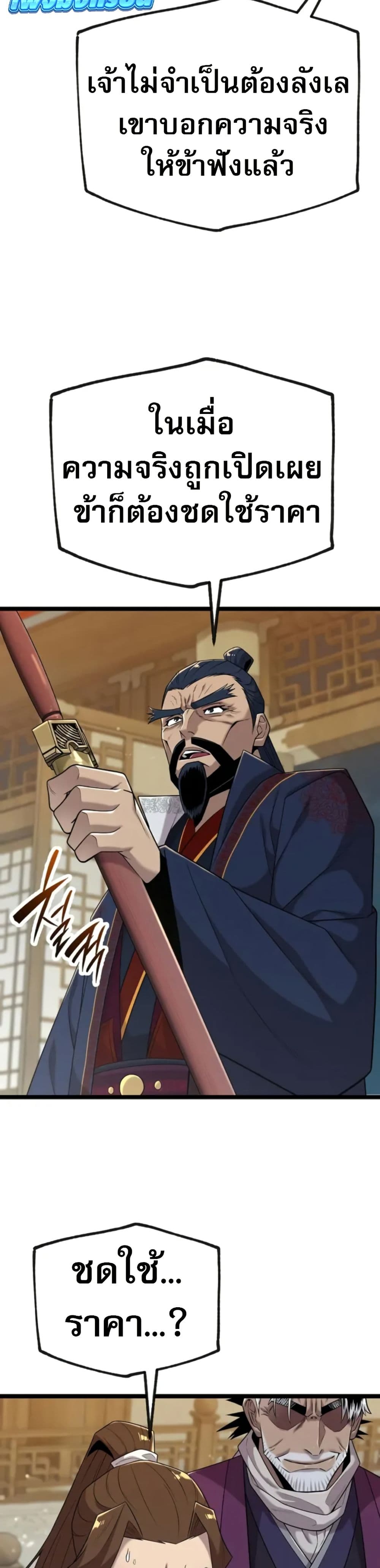 Legend of the Tang Clan page 9