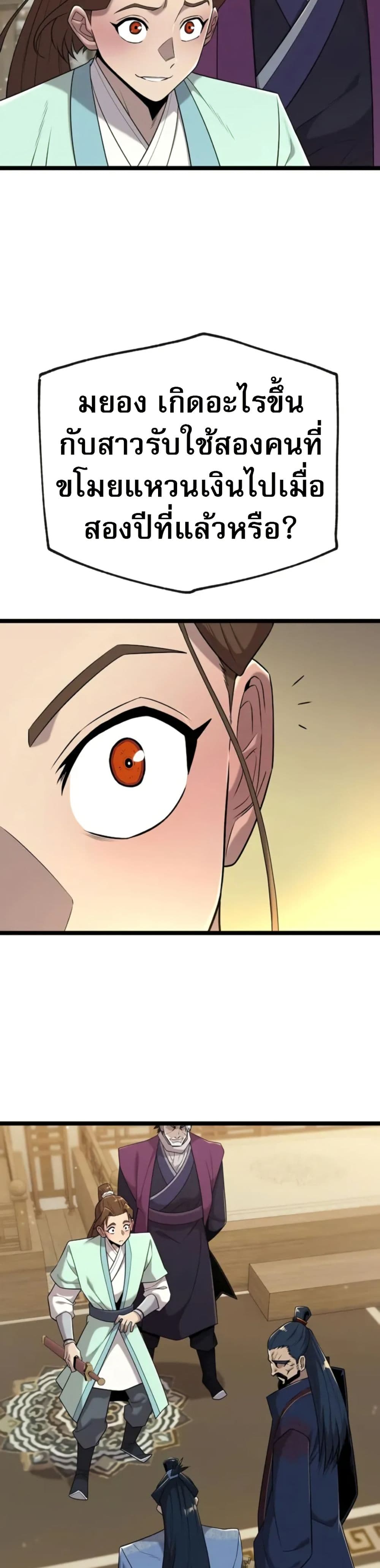 Legend of the Tang Clan page 10