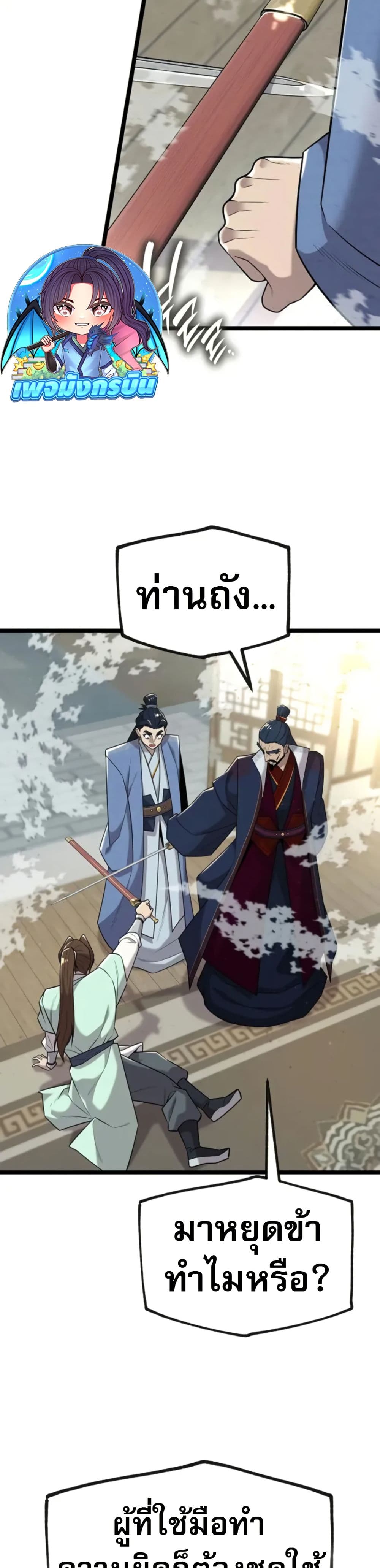 Legend of the Tang Clan page 25