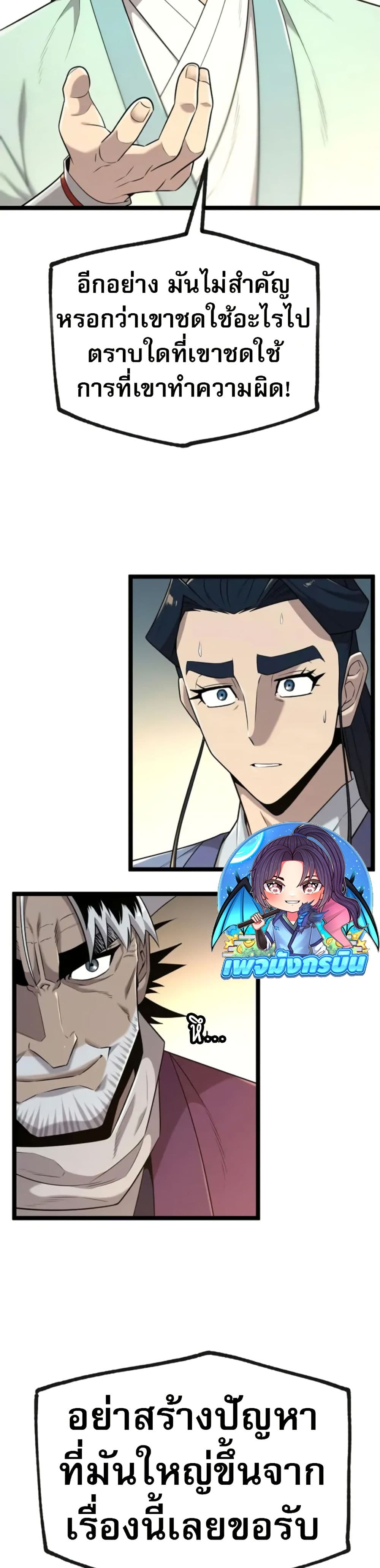 Legend of the Tang Clan page 28