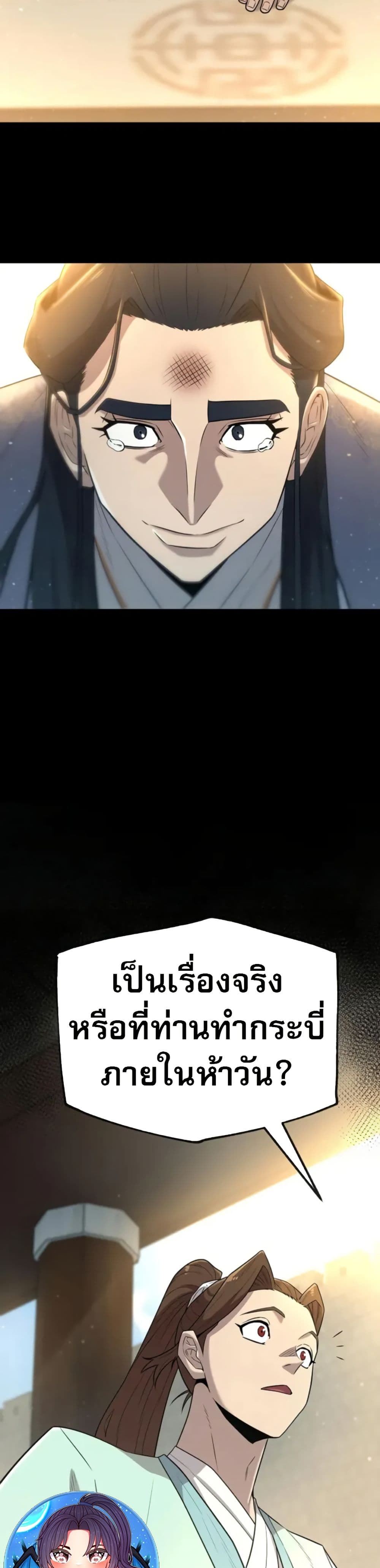 Legend of the Tang Clan page 34