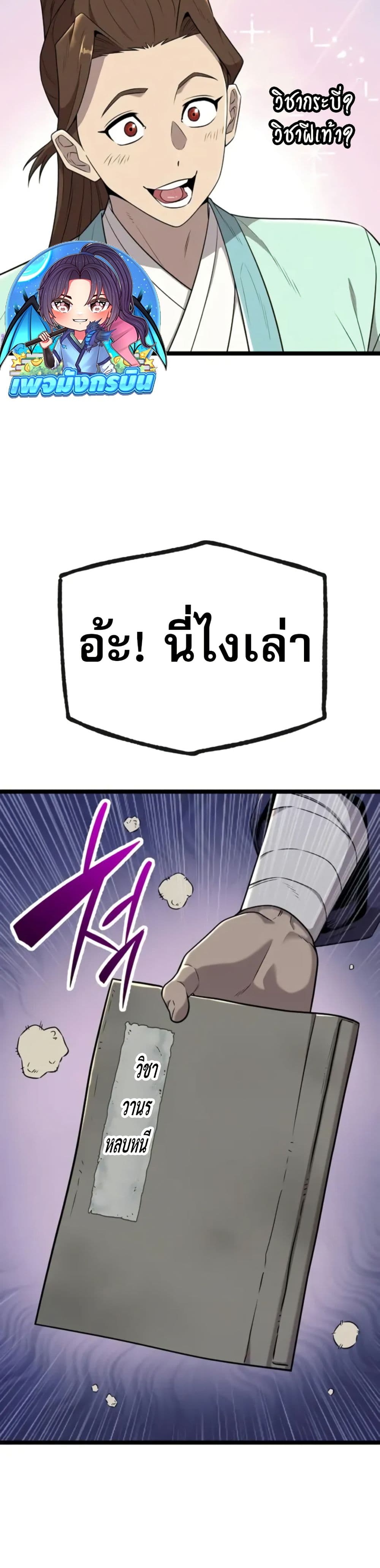 Legend of the Tang Clan page 43