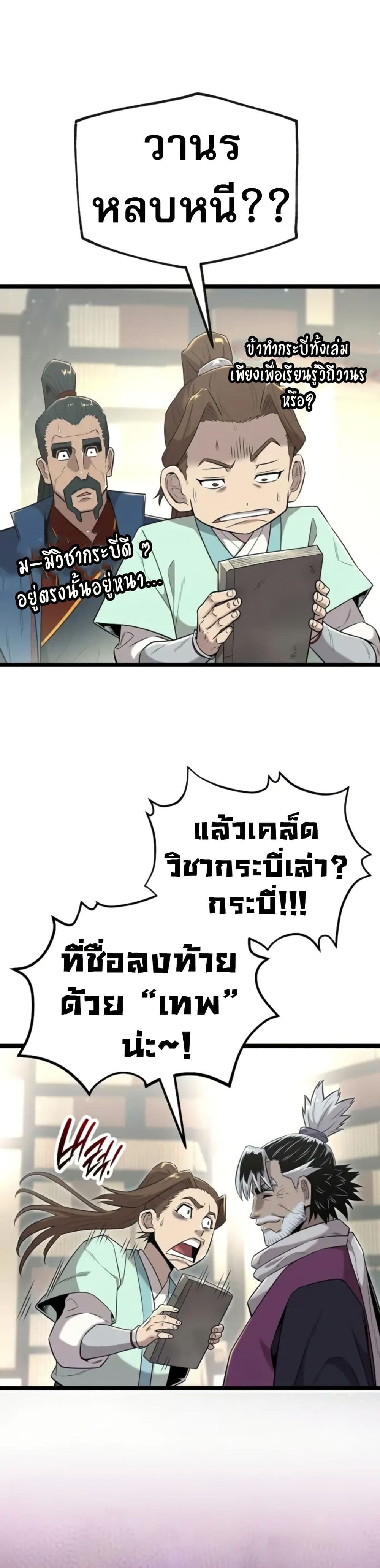 Legend of the Tang Clan page 44