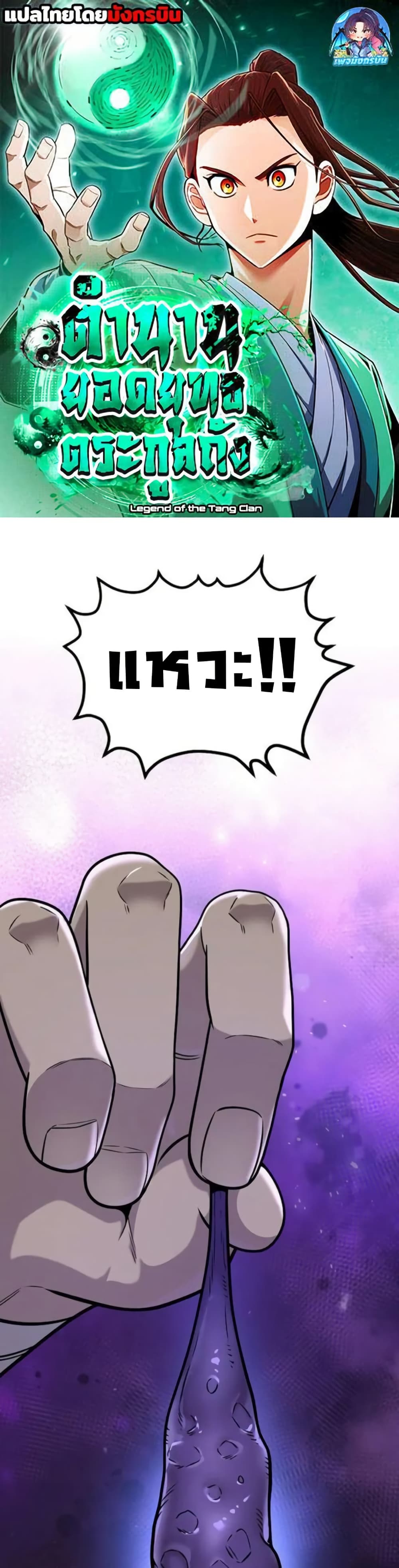 Legend of the Tang Clan page 1