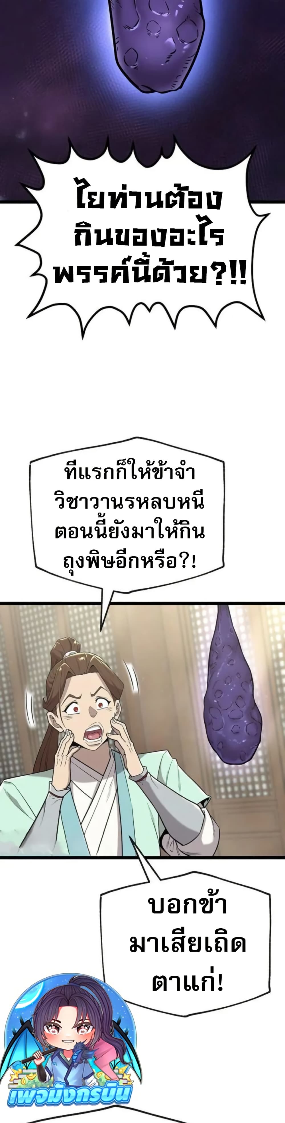 Legend of the Tang Clan page 2