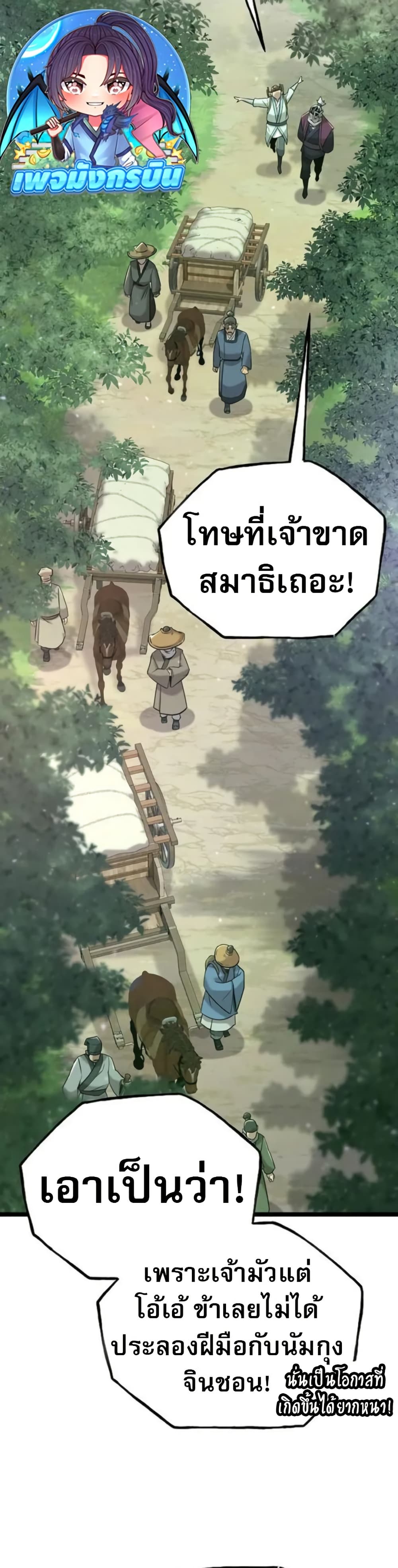 Legend of the Tang Clan page 42