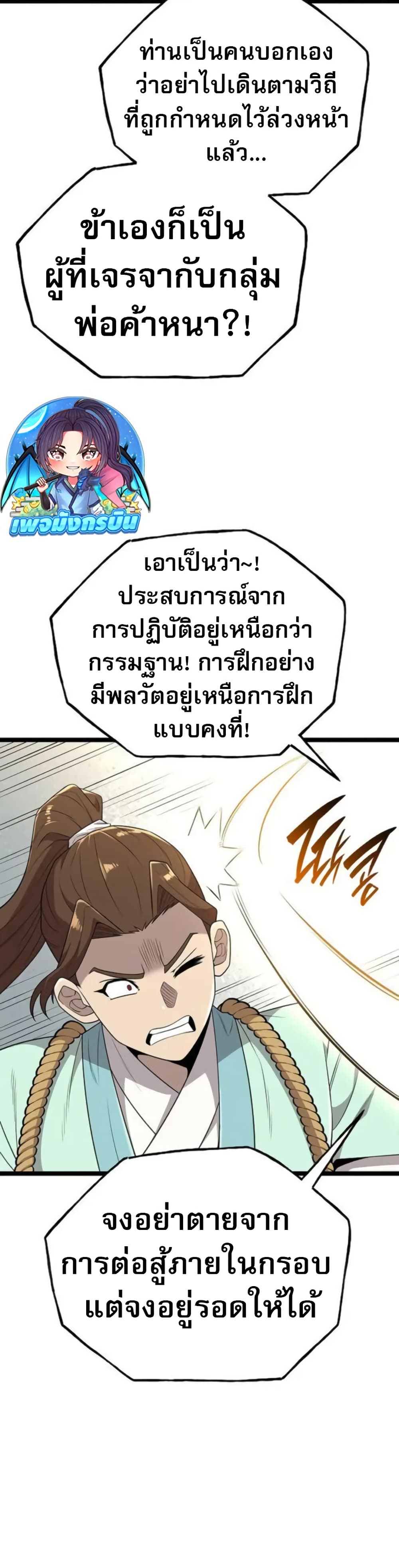Legend of the Tang Clan page 45