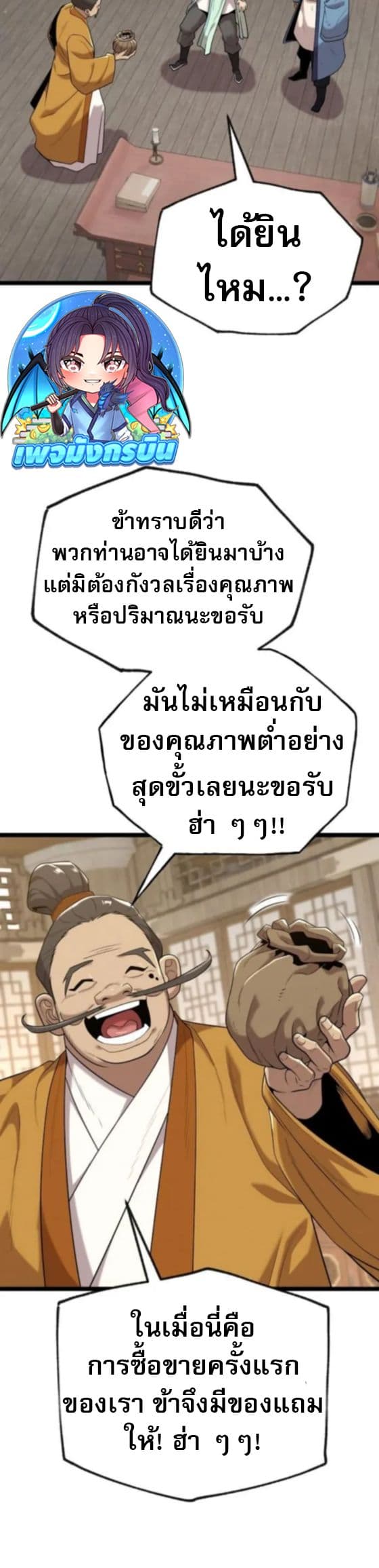 Legend of the Tang Clan page 21