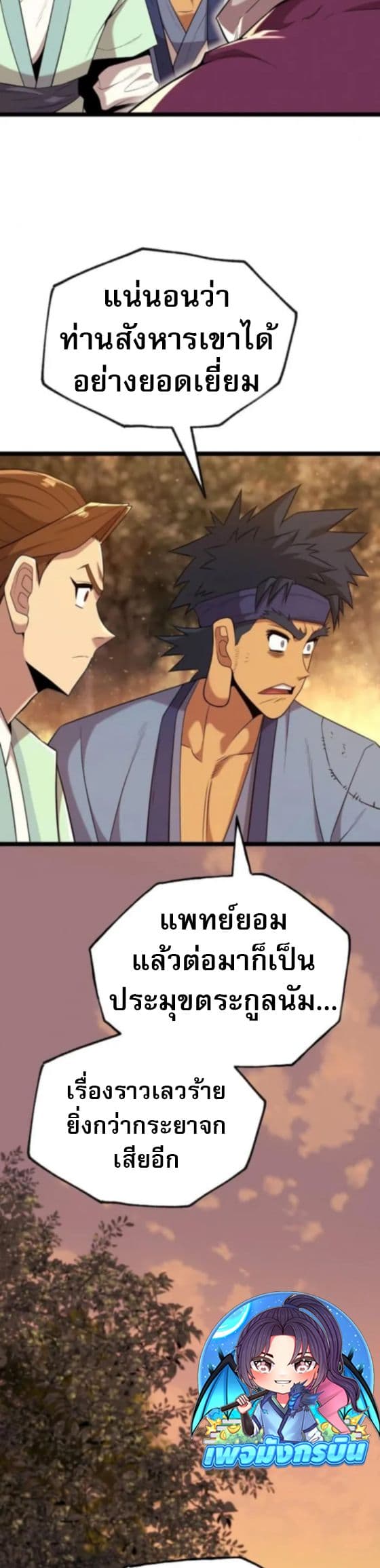 Legend of the Tang Clan page 49