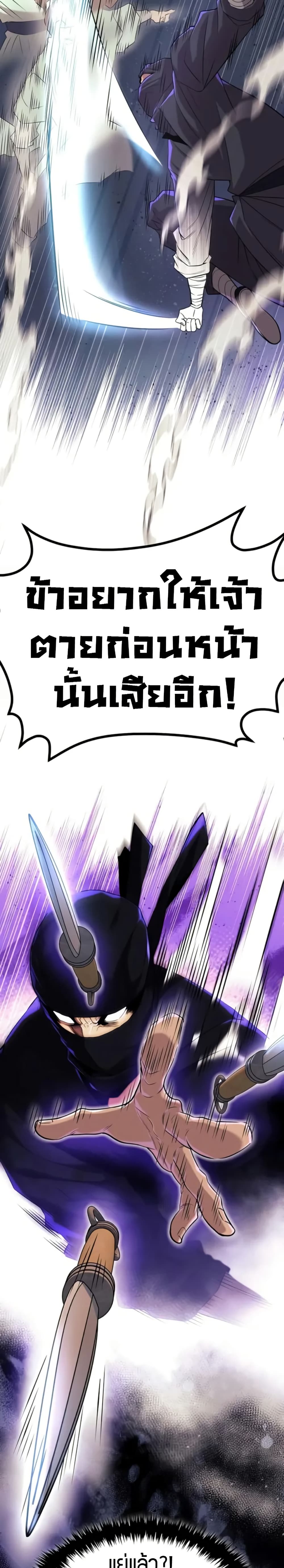 Legend of the Tang Clan page 25
