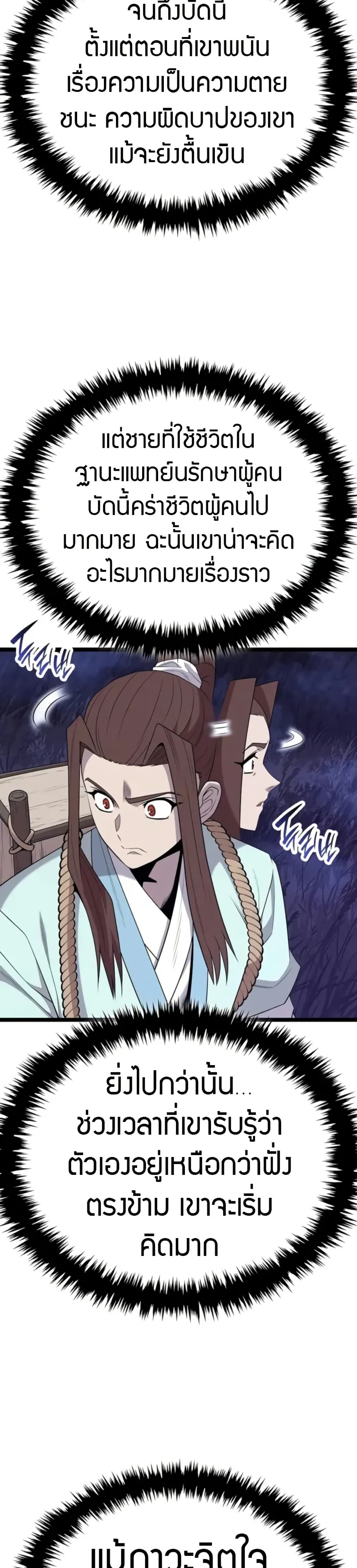 Legend of the Tang Clan page 3