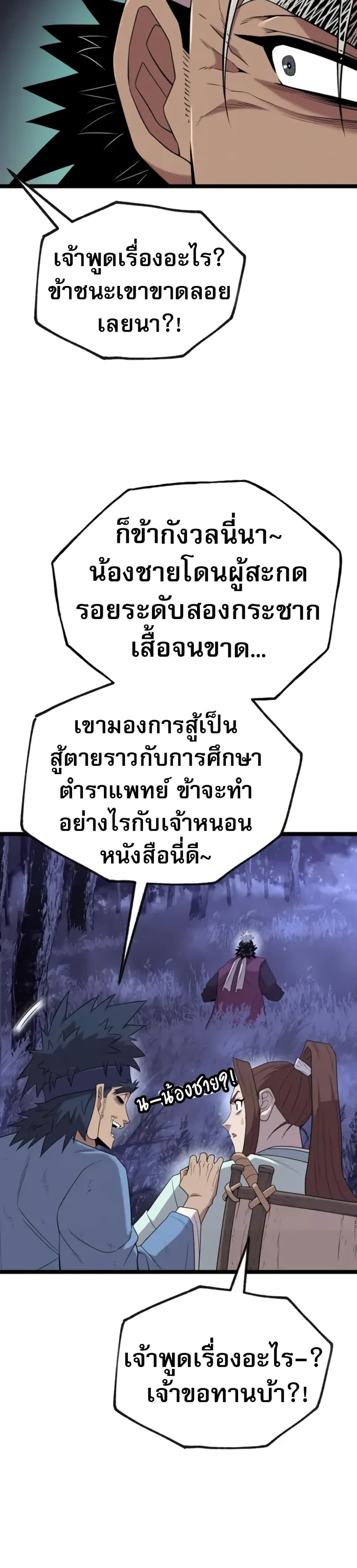 Legend of the Tang Clan page 5
