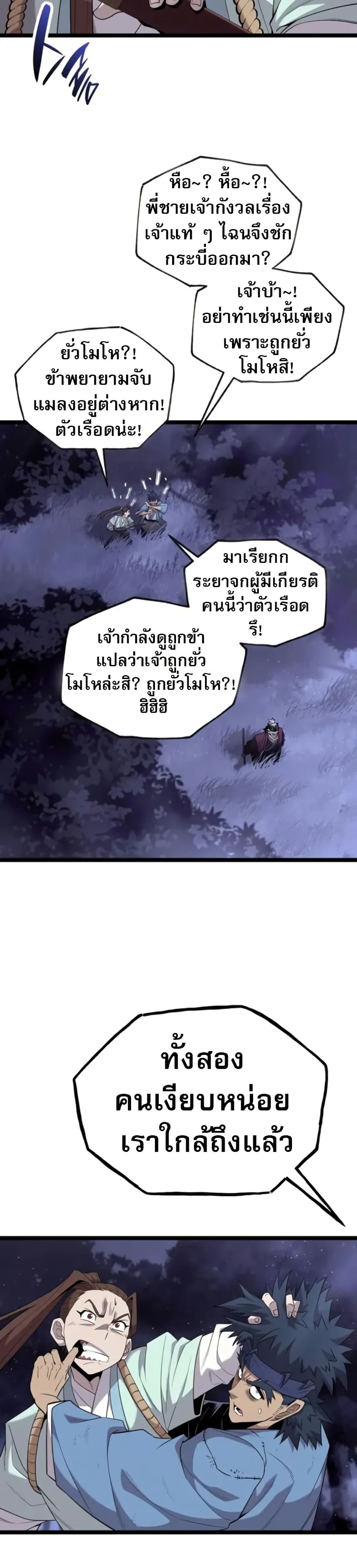 Legend of the Tang Clan page 7