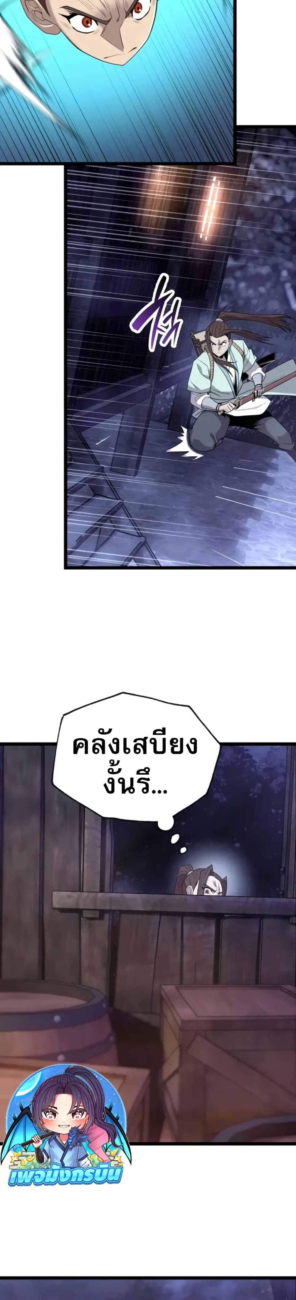Legend of the Tang Clan page 18
