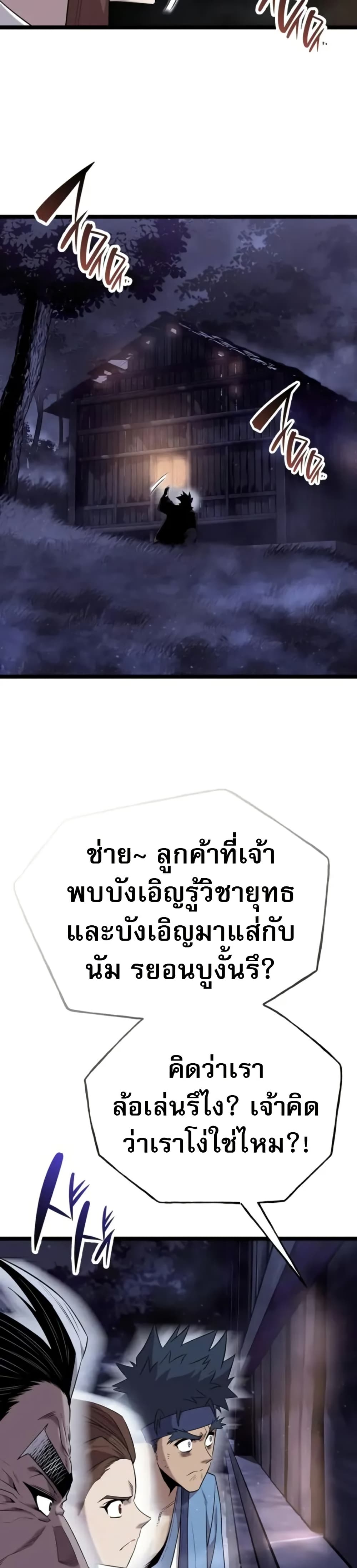 Legend of the Tang Clan page 22