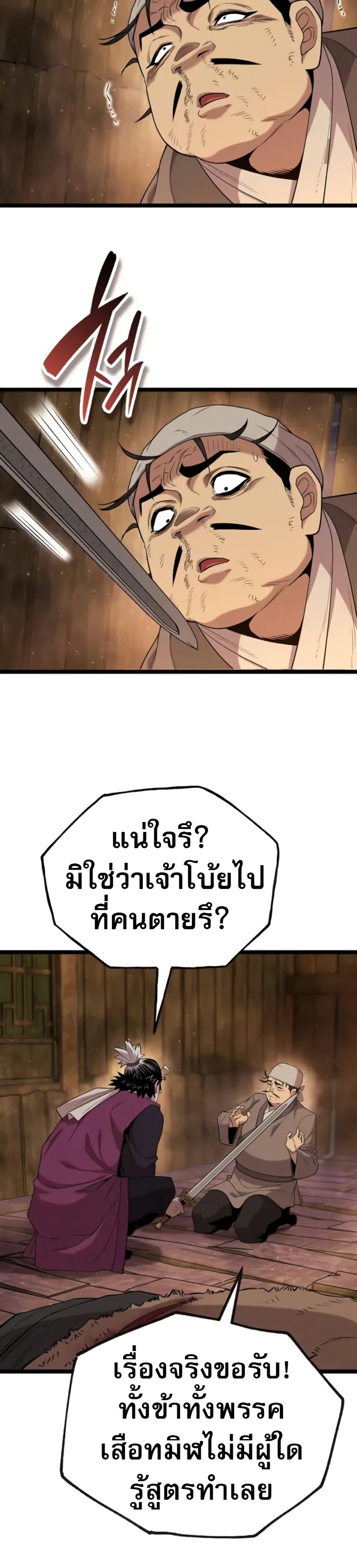 Legend of the Tang Clan page 30