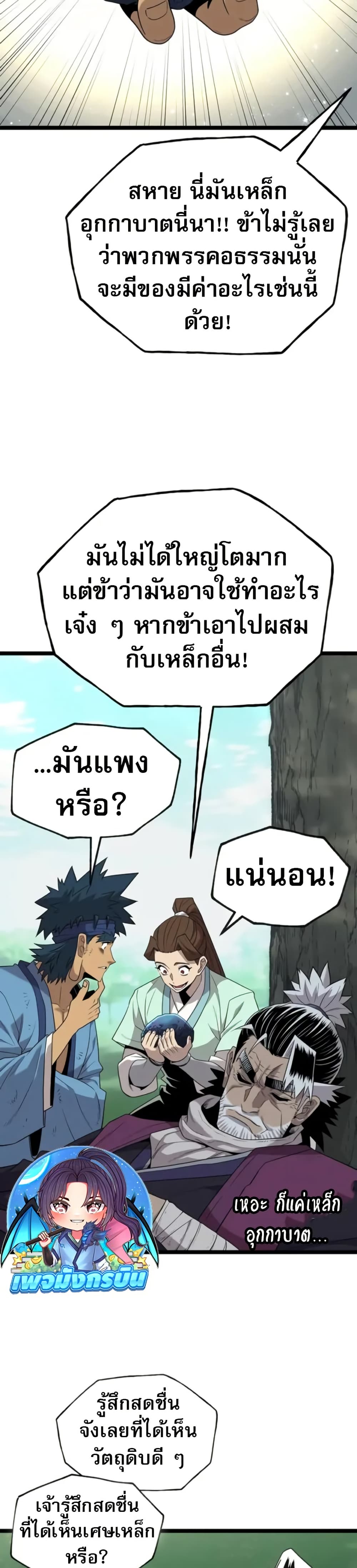 Legend of the Tang Clan page 42