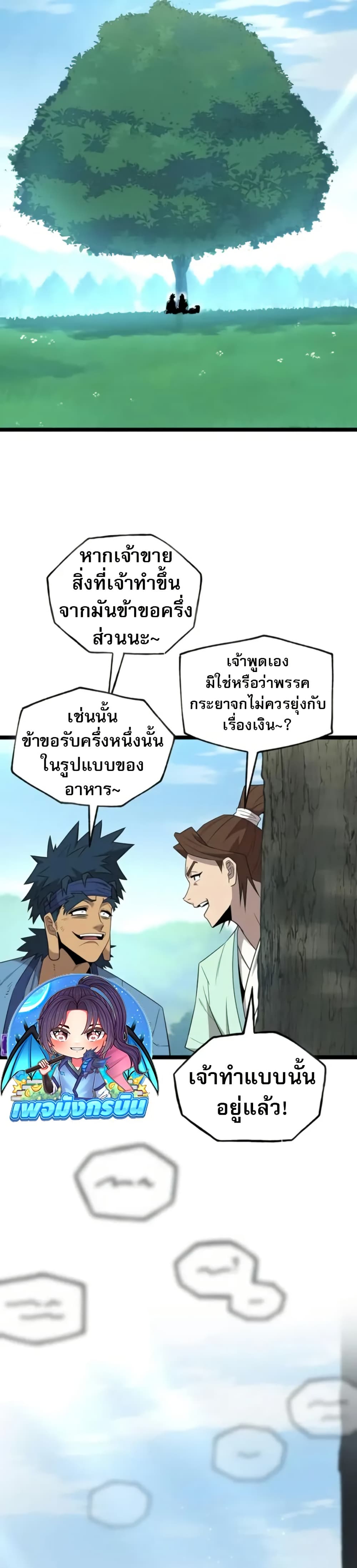 Legend of the Tang Clan page 44