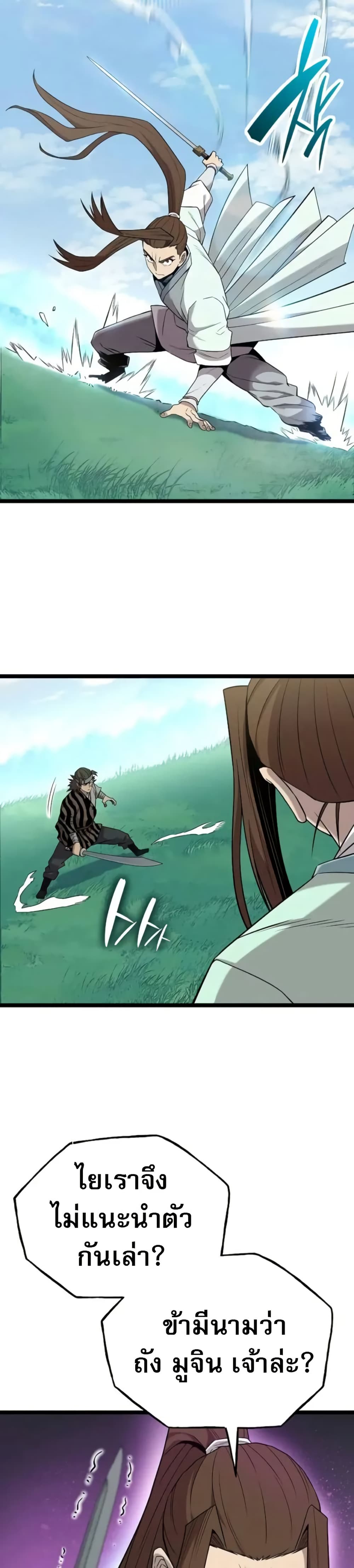 Legend of the Tang Clan page 20