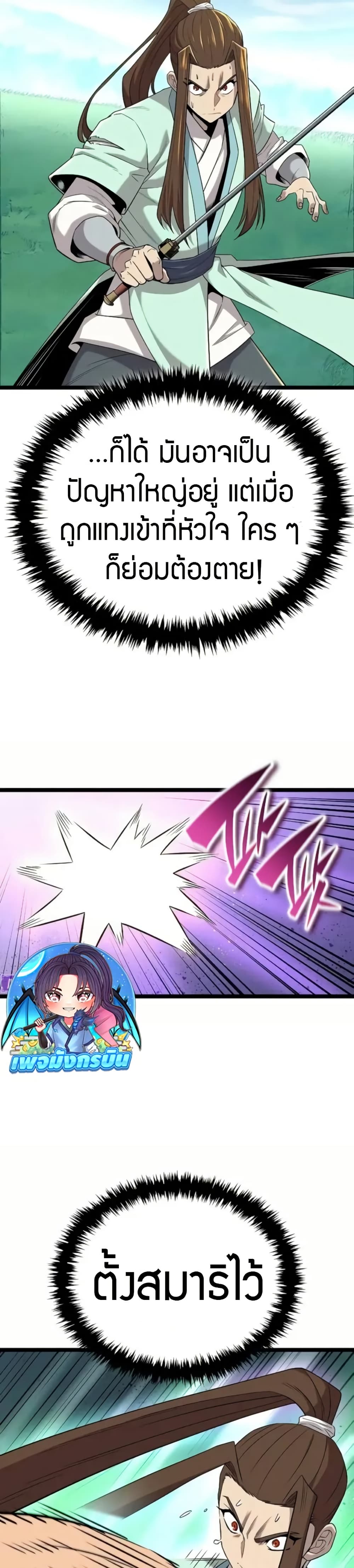 Legend of the Tang Clan page 23