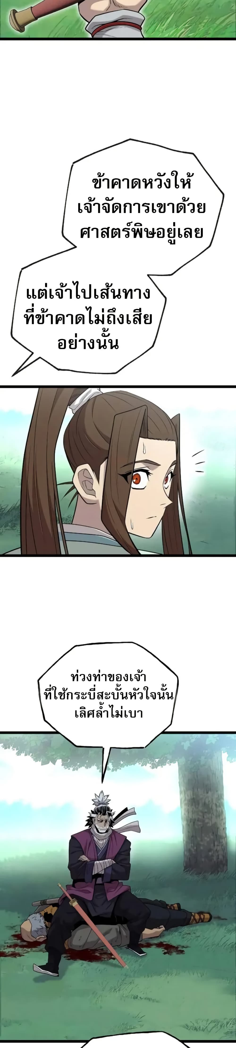 Legend of the Tang Clan page 41
