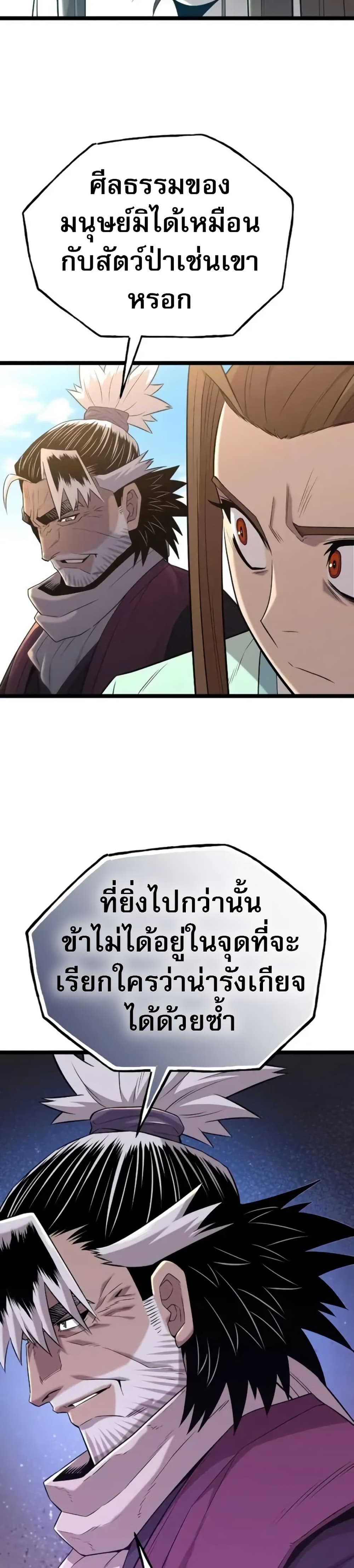 Legend of the Tang Clan page 44