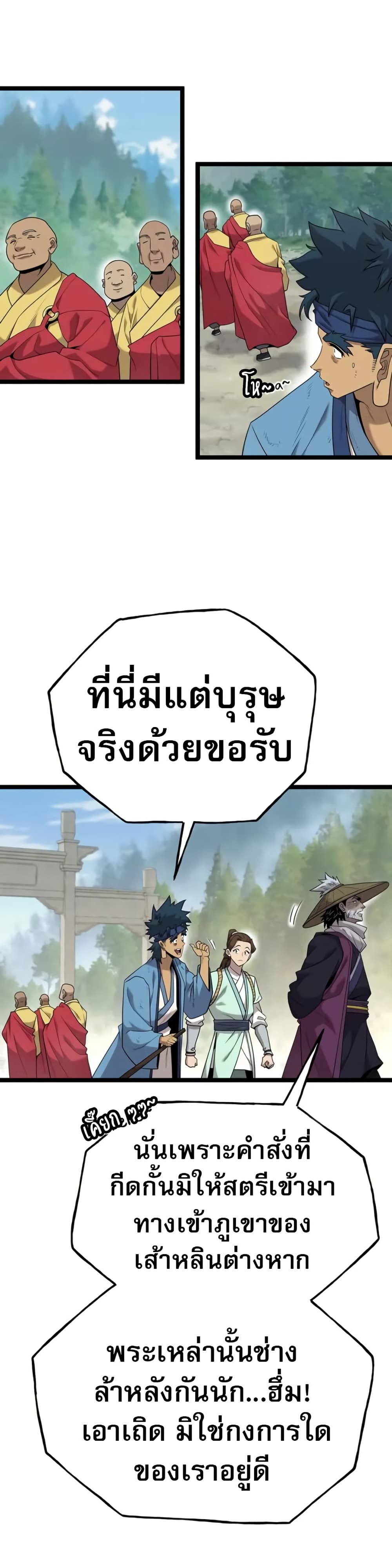 Legend of the Tang Clan page 2