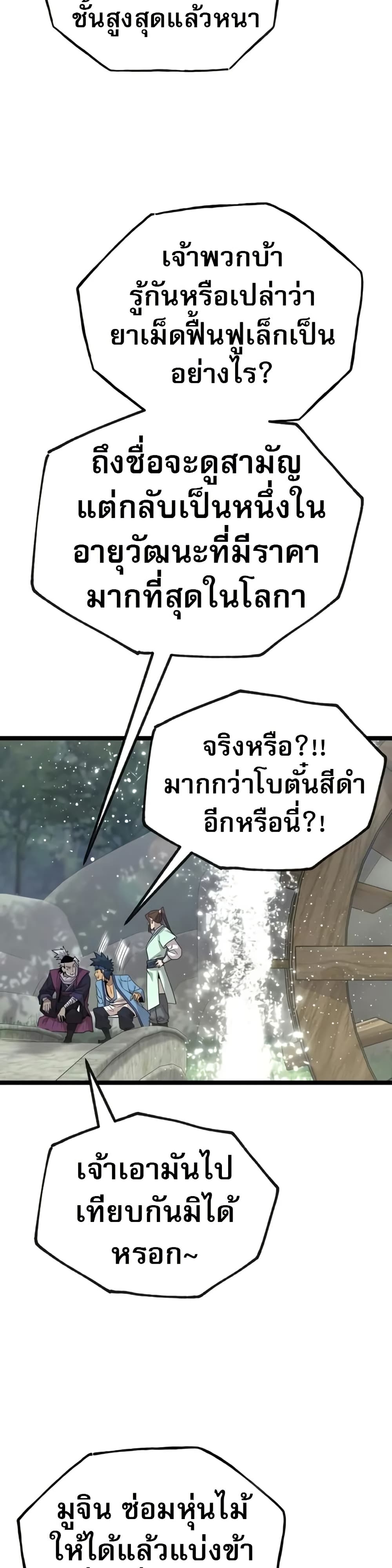Legend of the Tang Clan page 6
