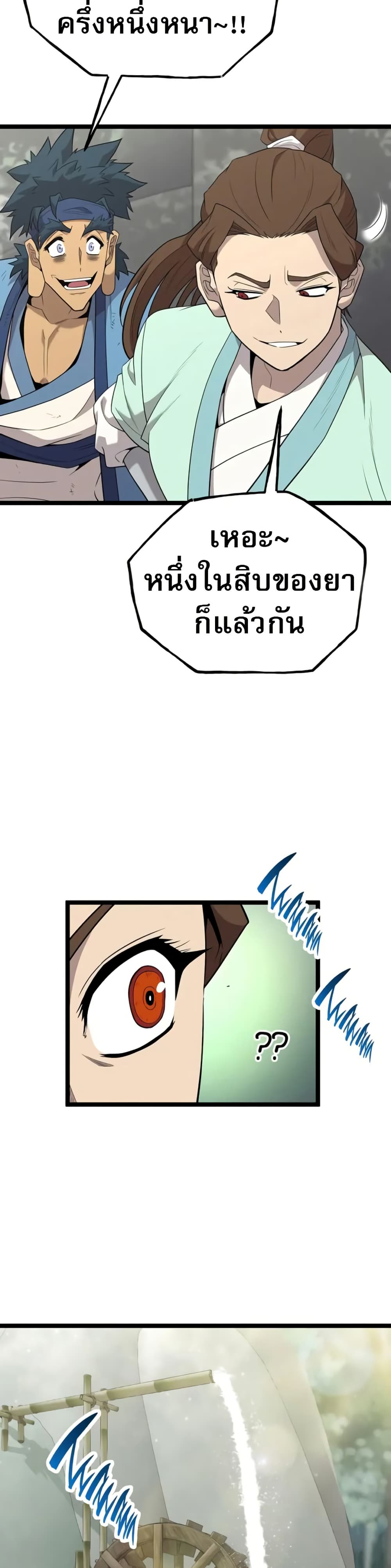 Legend of the Tang Clan page 7