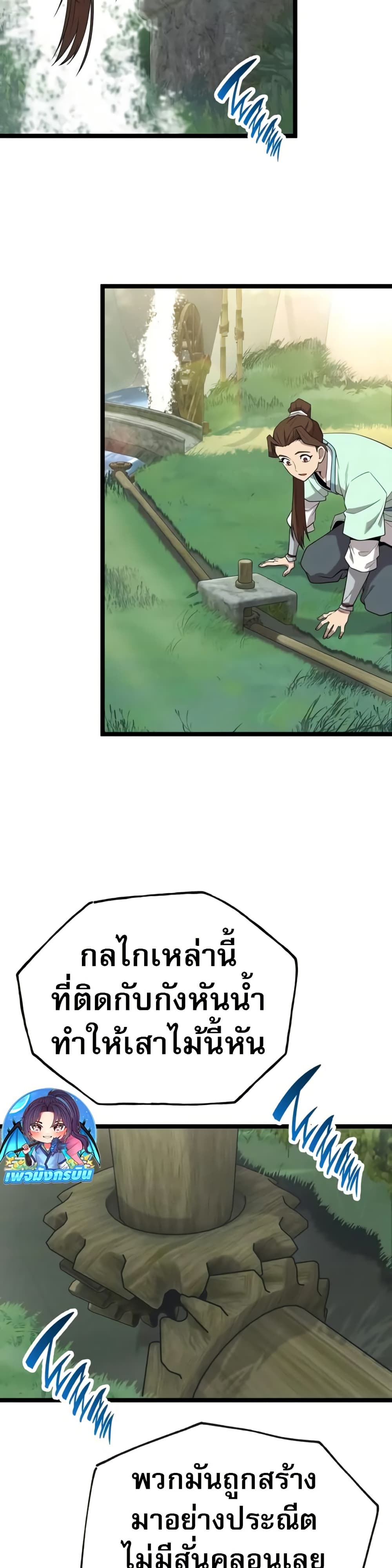 Legend of the Tang Clan page 9