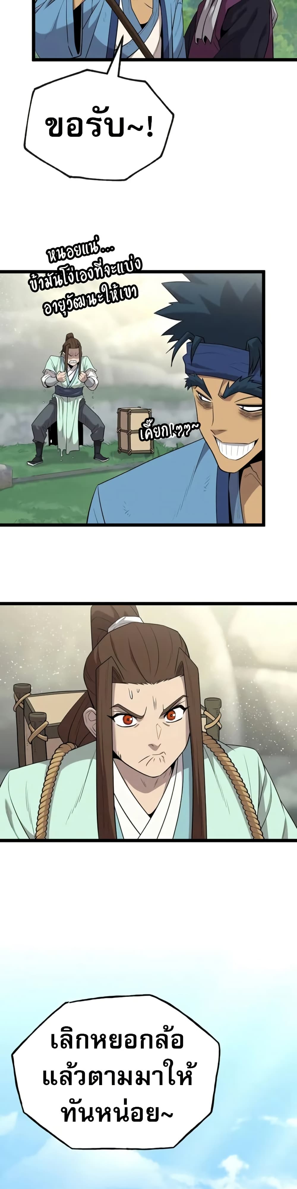 Legend of the Tang Clan page 21