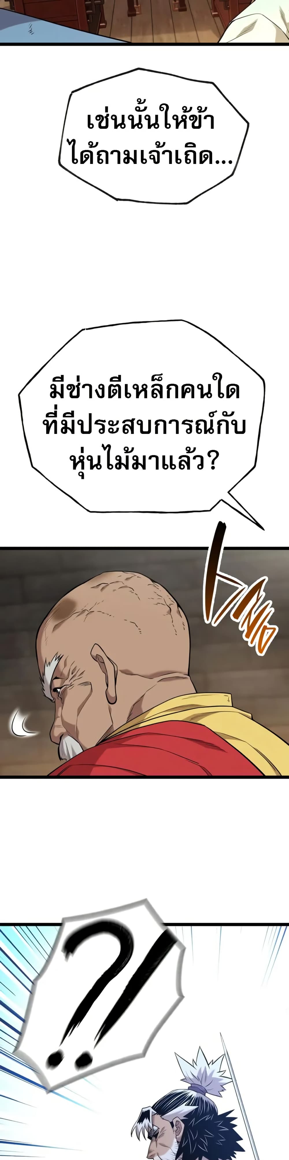 Legend of the Tang Clan page 43