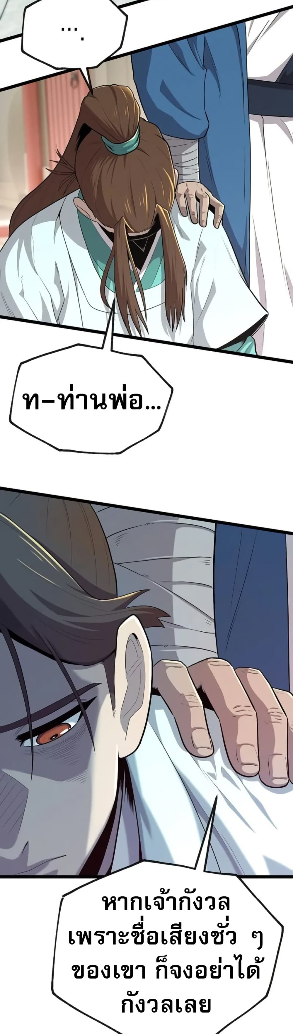 Legend of the Tang Clan page 22