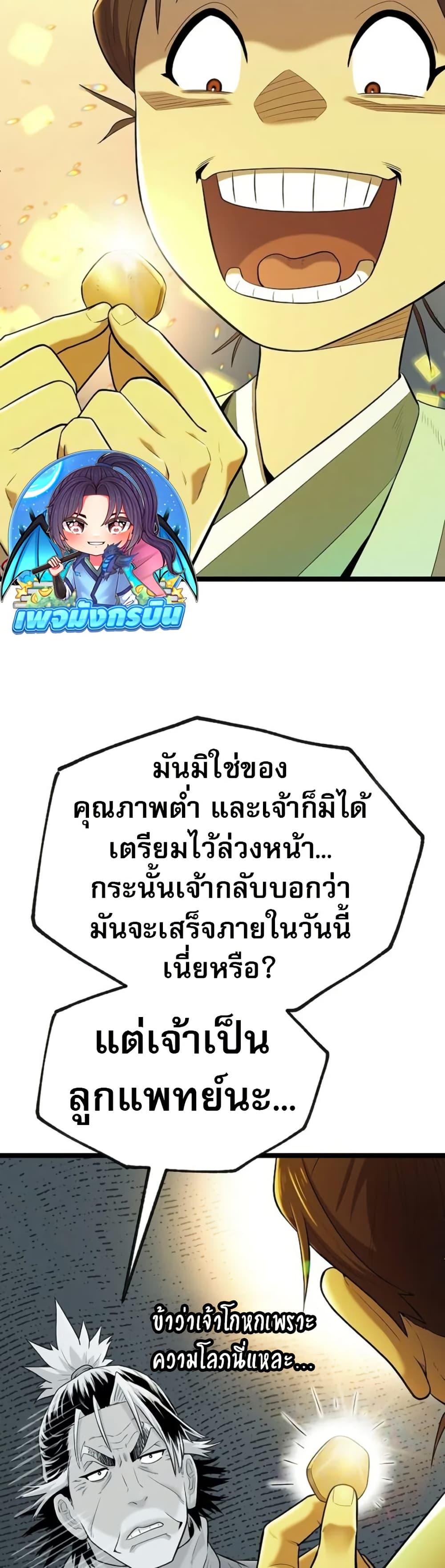 Legend of the Tang Clan page 42