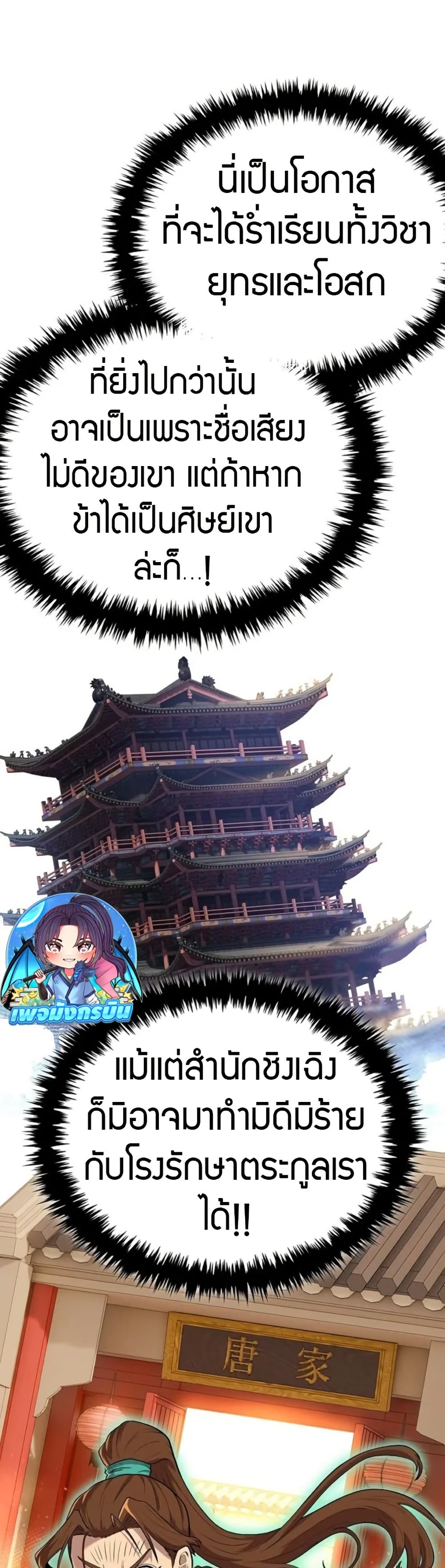 Legend of the Tang Clan page 69
