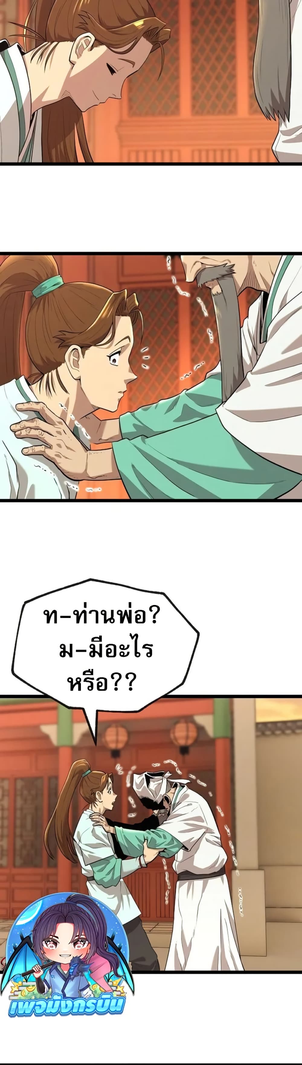 Legend of the Tang Clan page 84