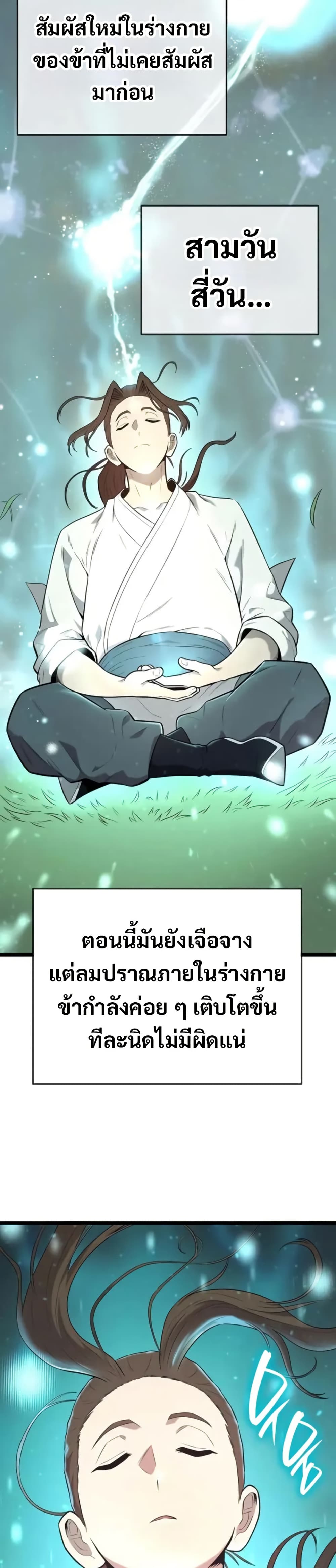 Legend of the Tang Clan page 2