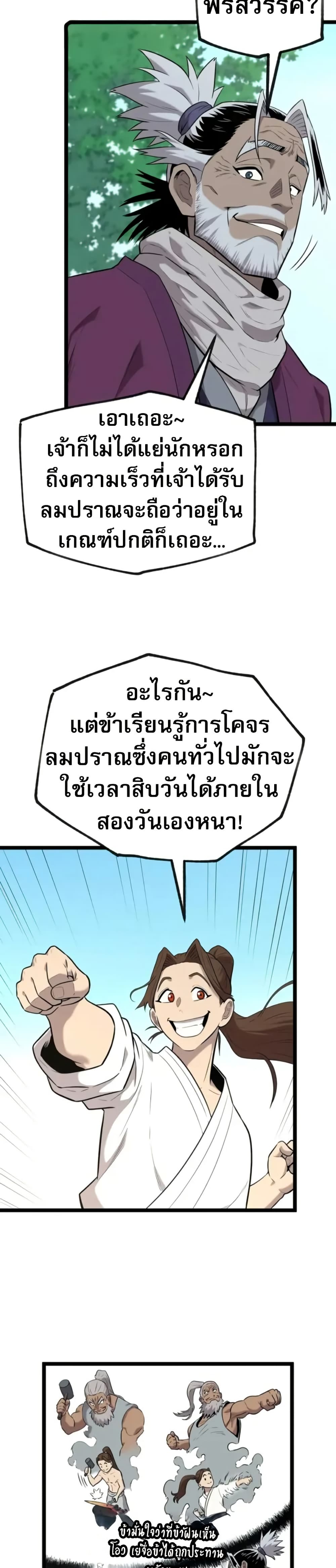 Legend of the Tang Clan page 6