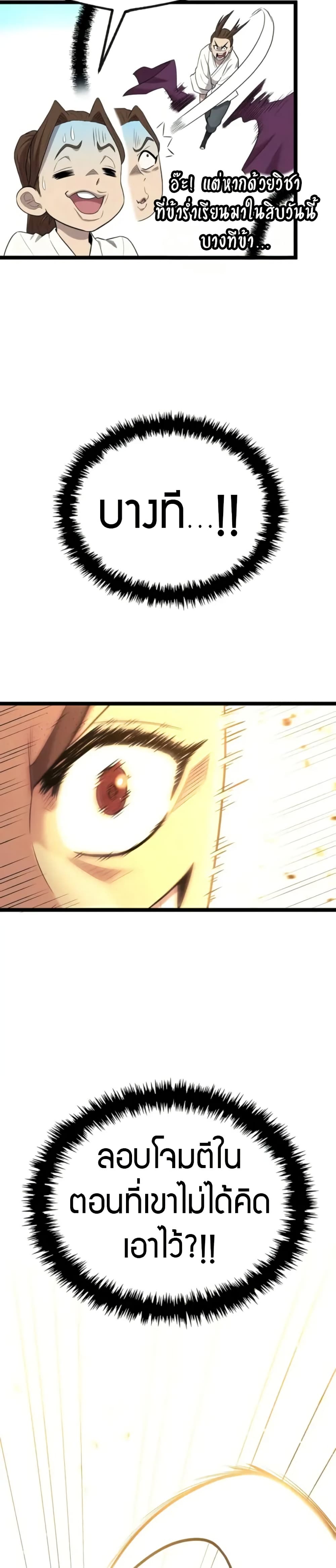 Legend of the Tang Clan page 11