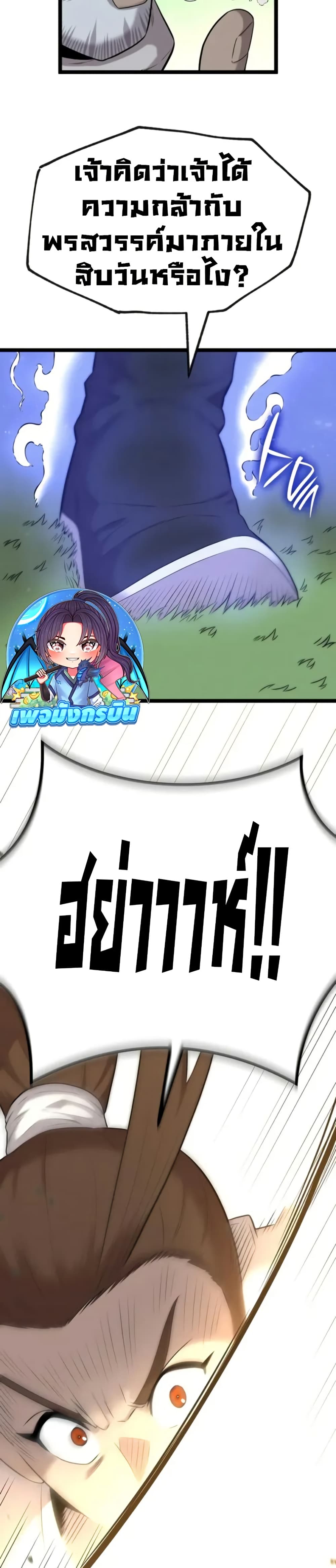Legend of the Tang Clan page 13