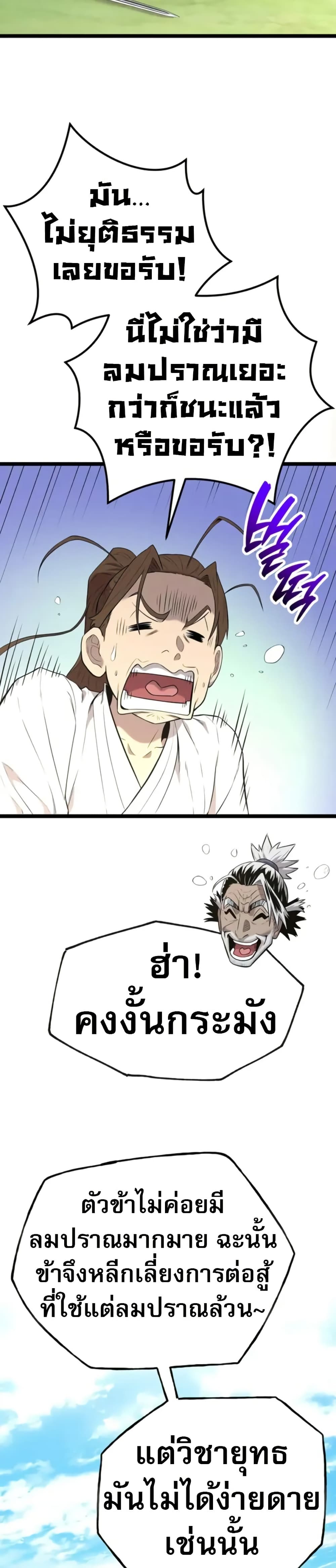 Legend of the Tang Clan page 22