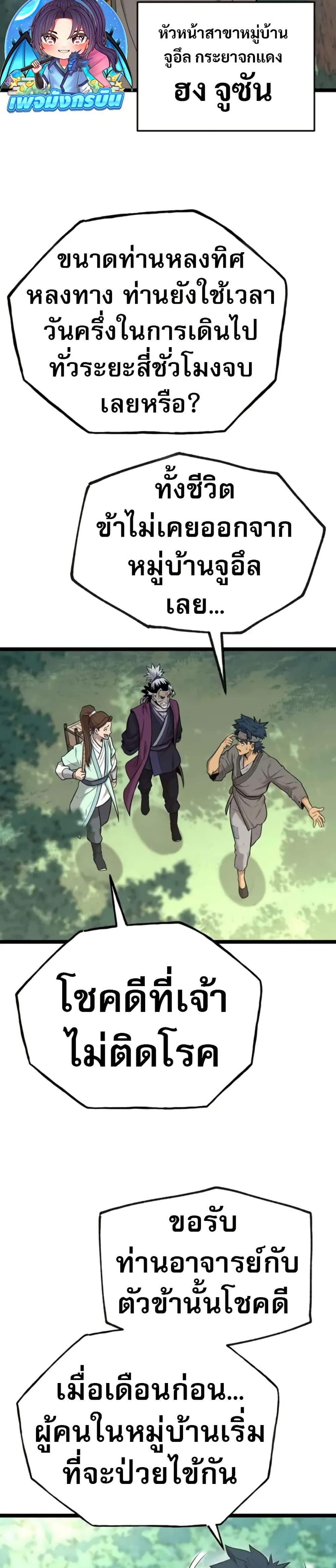 Legend of the Tang Clan page 37