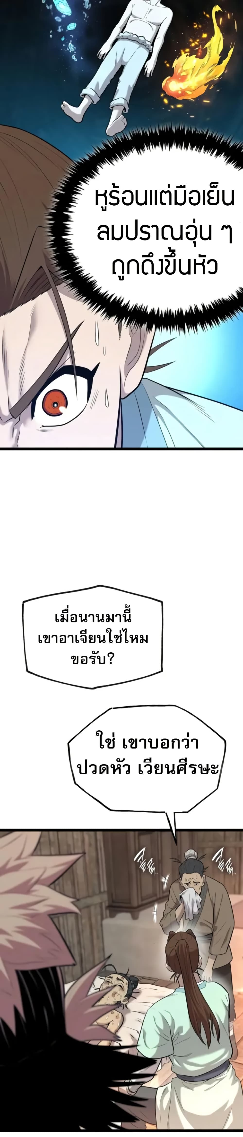 Legend of the Tang Clan page 44