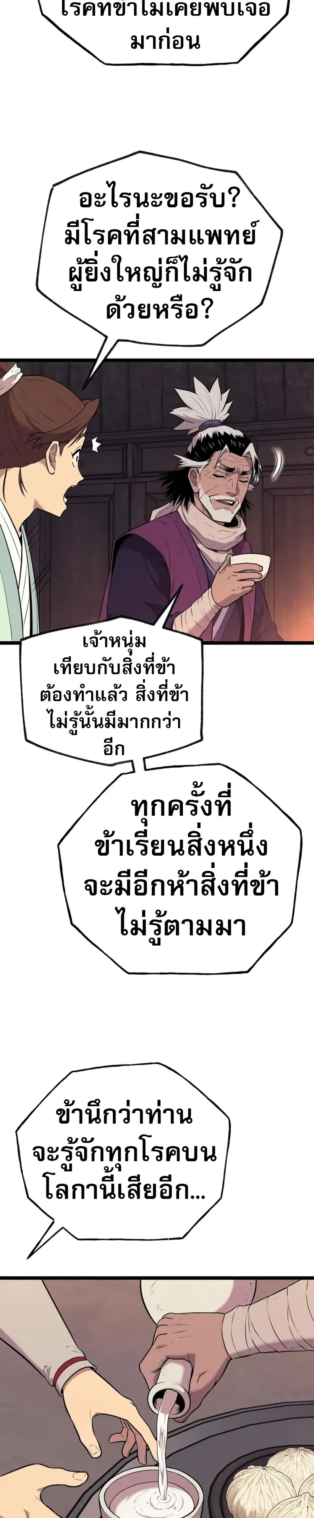 Legend of the Tang Clan page 9