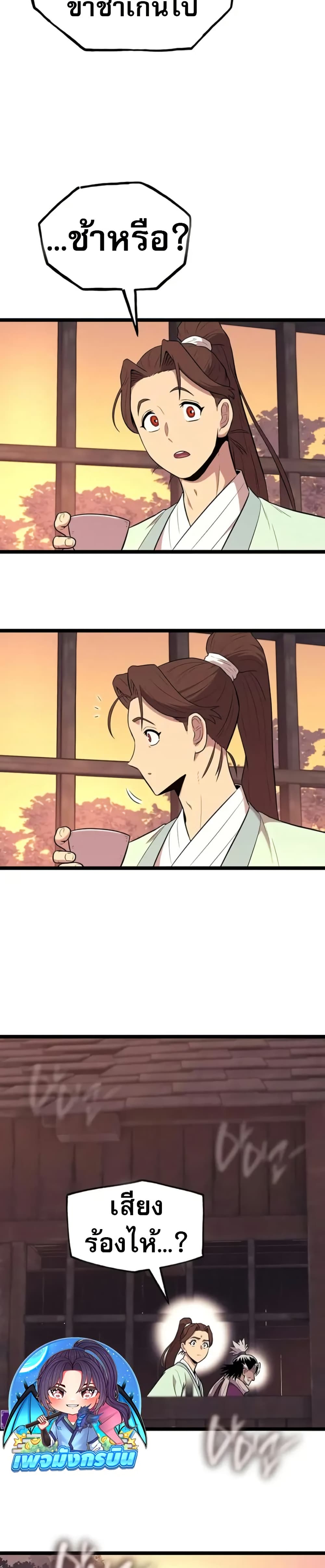Legend of the Tang Clan page 11