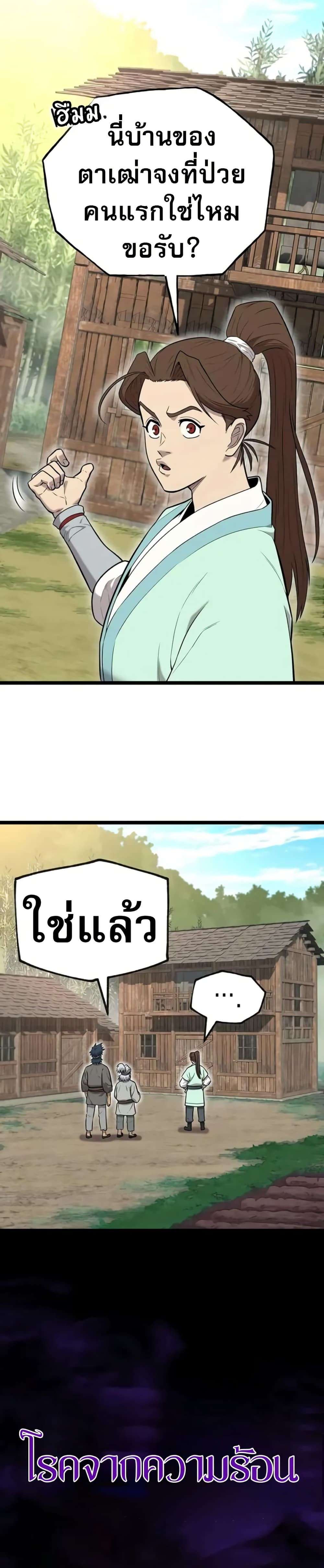 Legend of the Tang Clan page 27