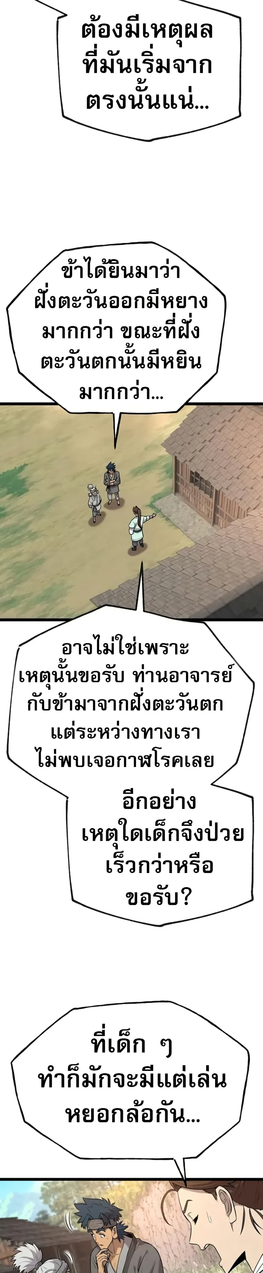 Legend of the Tang Clan page 31