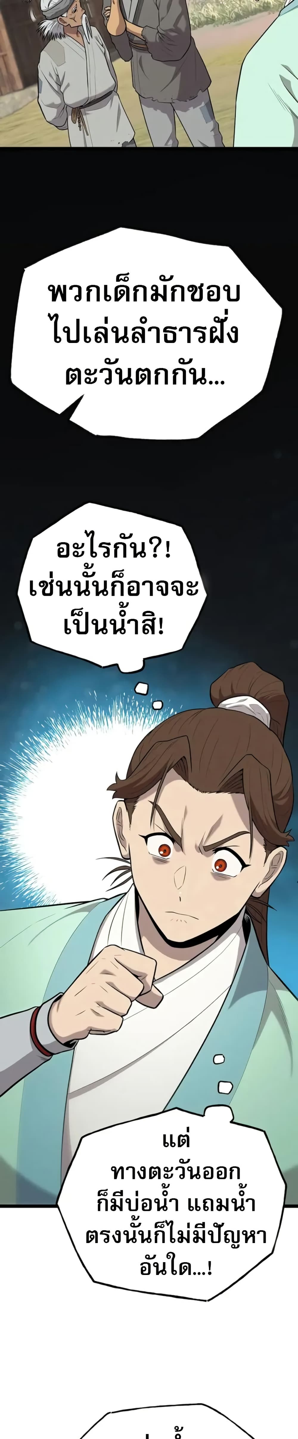 Legend of the Tang Clan page 32